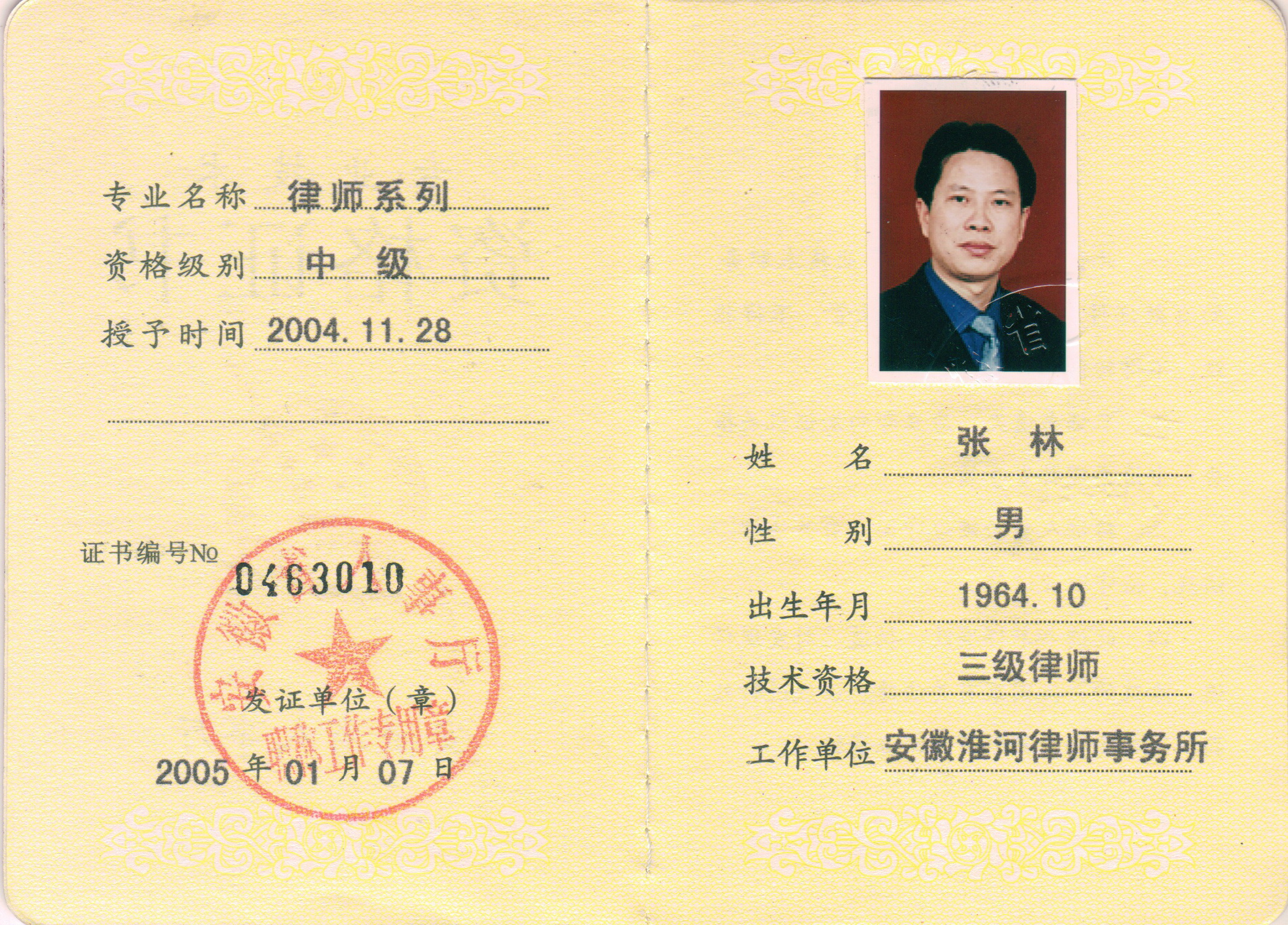 張林(lín)