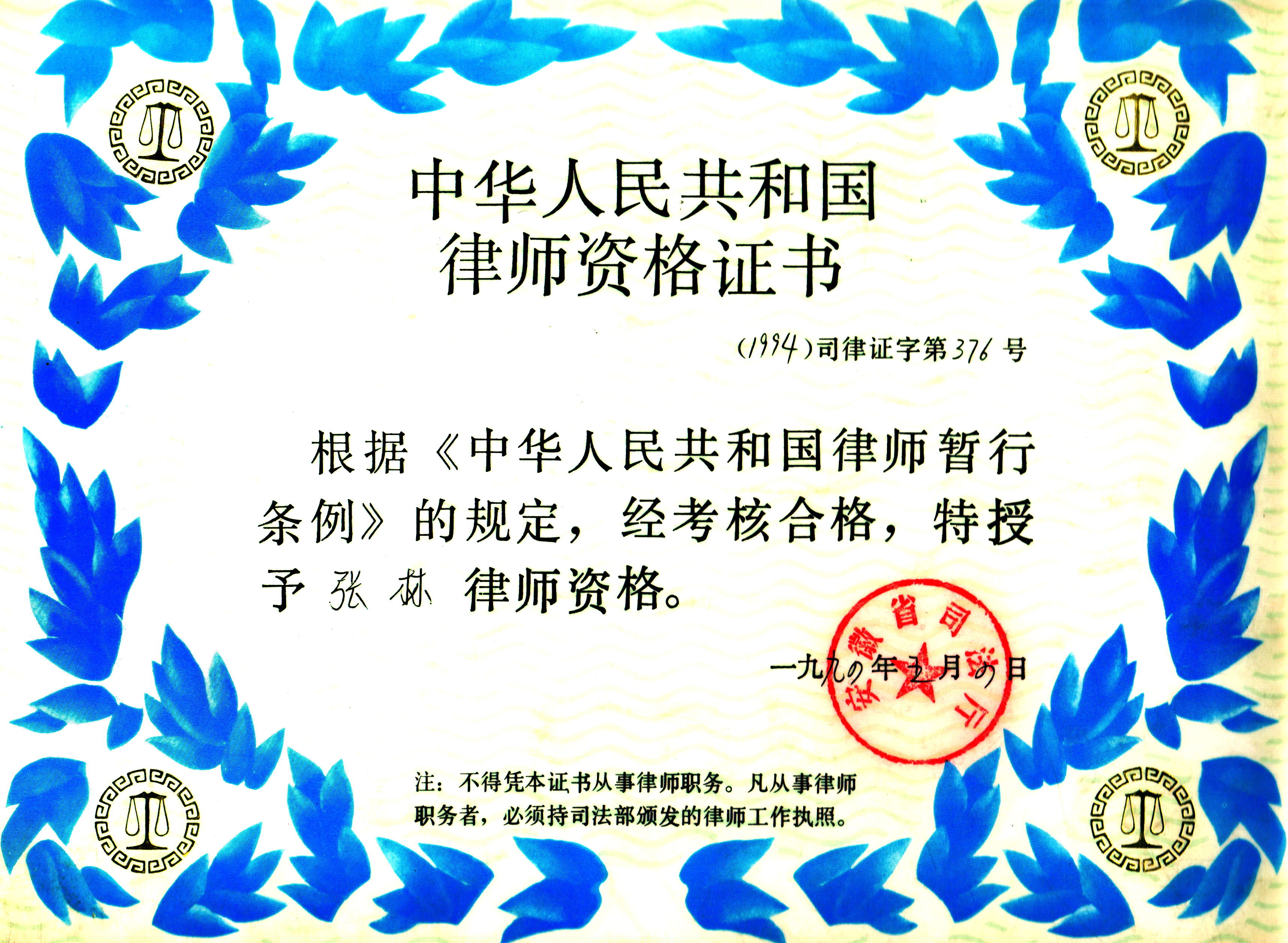 張林(lín)